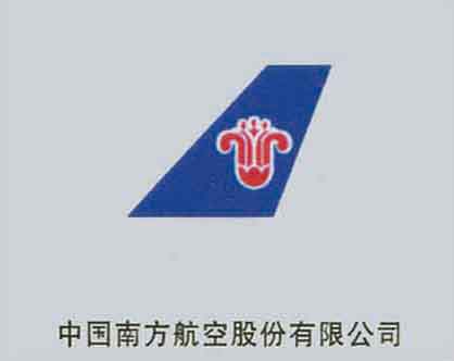 中國(guó)南方航空股份有限公司