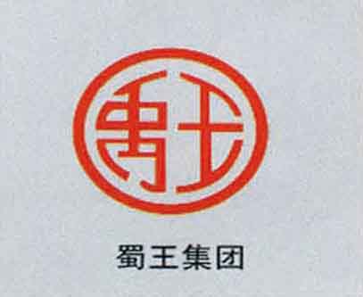 蜀王集團(tuán)